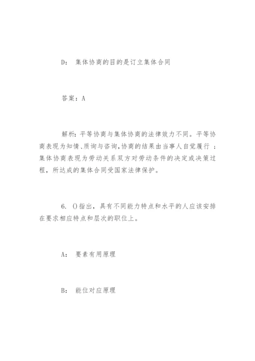 三级人力资源管理师试题及答案.docx