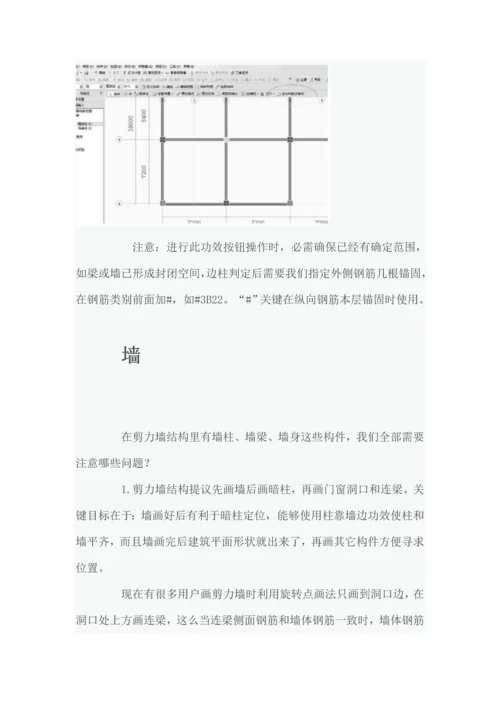 广联达钢筋算量注意重点事项.docx