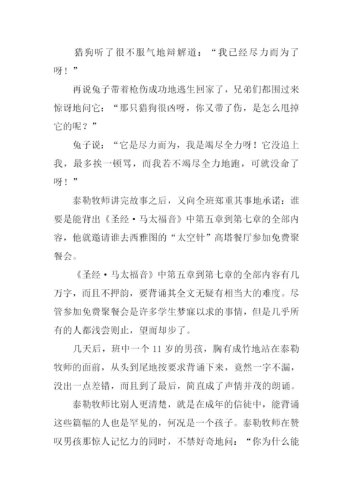 关于尽力而为的作文.docx