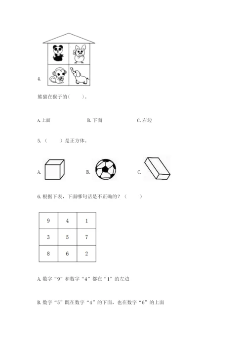 人教版一年级上册数学期中测试卷精品【实用】.docx