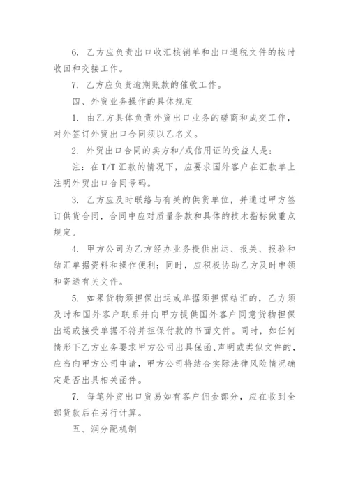 外贸公司股东合作协议.docx