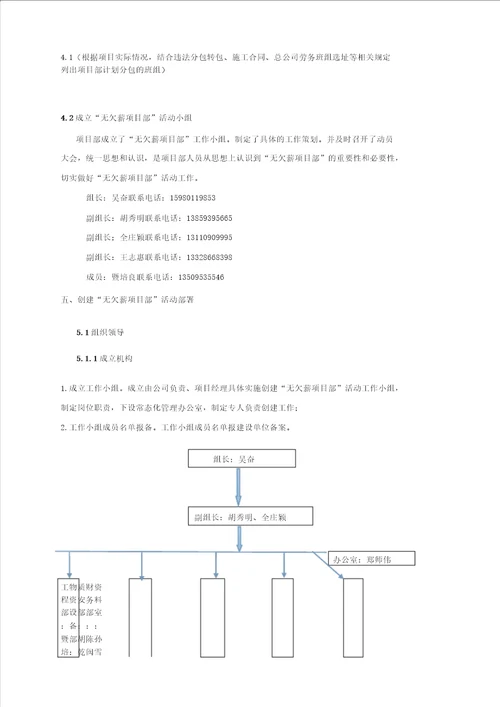 创建无欠薪项目部活动方案