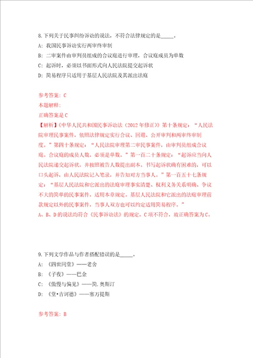 2011年黑龙江省假肢中心哈尔滨公开招聘专业技术人员工作方案押题卷第9卷