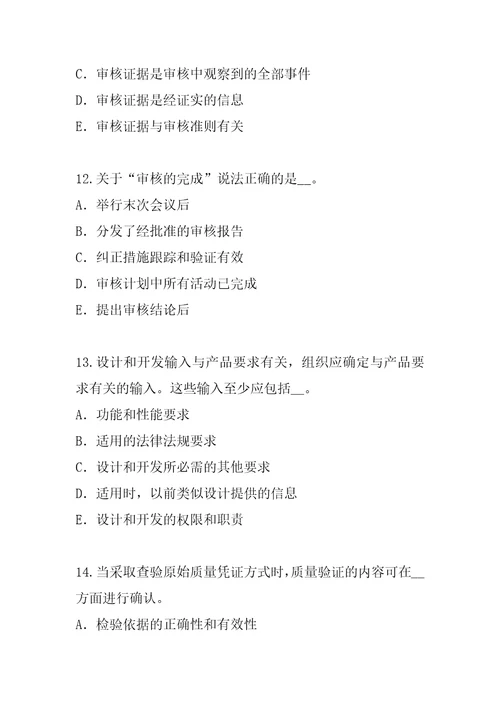 2023年青海质量工程师考试真题卷6