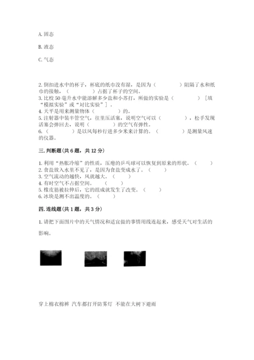 教科版小学三年级上册科学期末测试卷（黄金题型）.docx
