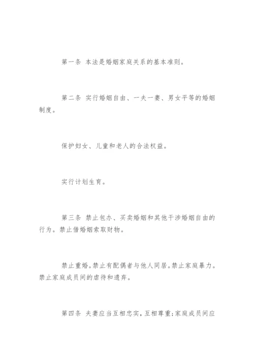 中华人民共和国新婚姻法.docx