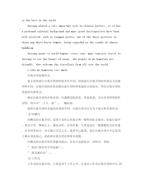 精编之面试一分钟英文自我介绍范文.docx