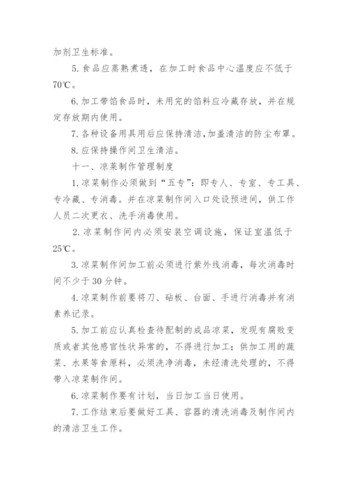 厨房卫生管理制度_7.docx