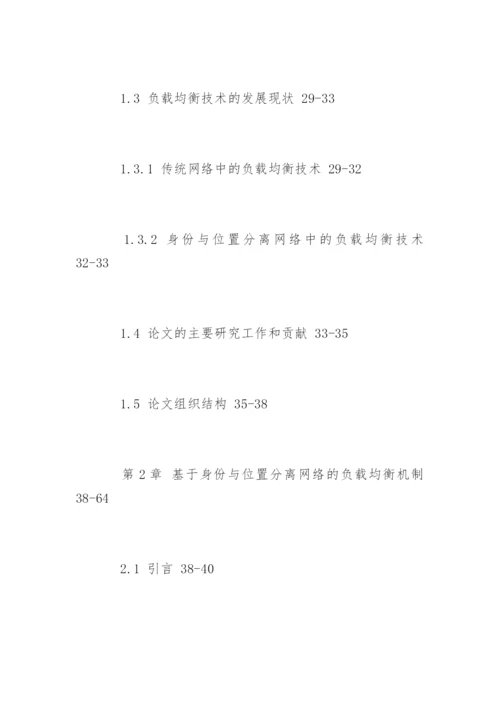 通信工程毕业论文提纲.docx