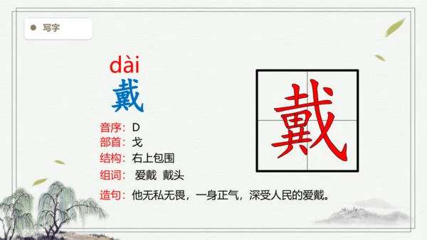 【2024秋季学期】语文二上4. 田家四季歌  生字识记  课件
