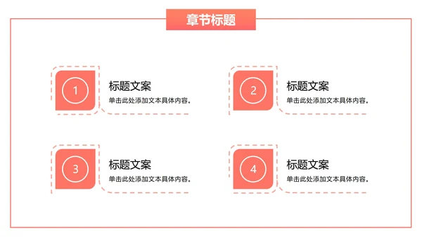 橙红色简约PPT模板