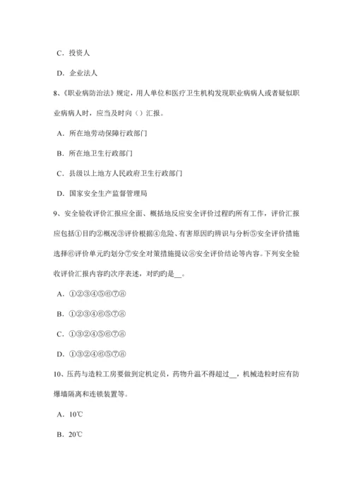 2023年山东省安全工程师安全生产电焊作业应注意哪些事项考试题.docx