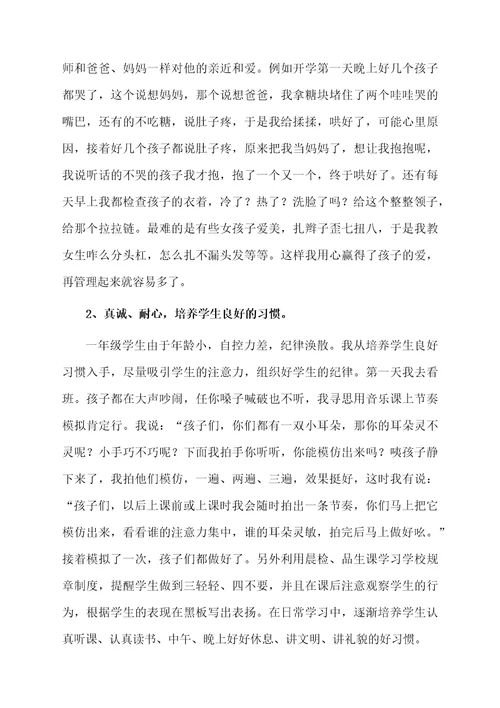 一年级班主任老师半年工作总结（通用5篇）