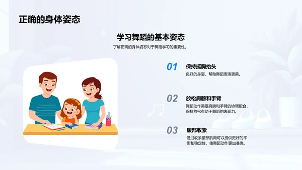 舞蹈学习益处解析PPT模板