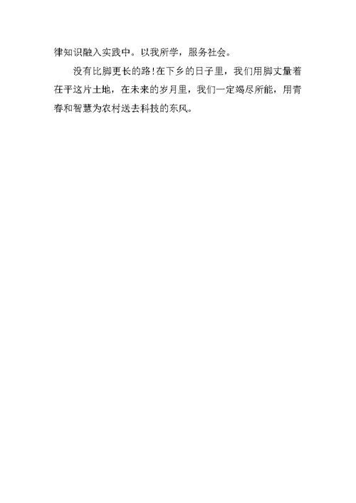 XX年暑期下乡社会实践报告范文