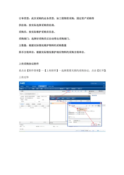 NC系统操作手册V.docx