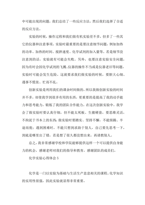 化学实验心得体会(集合15篇).docx