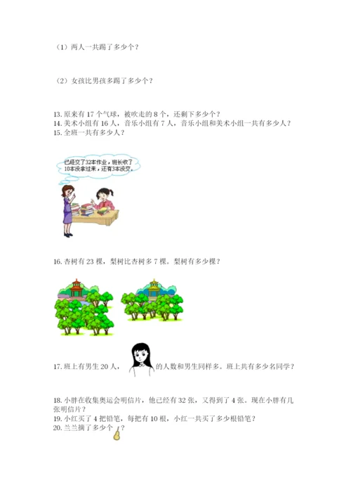 一年级下册数学解决问题50道及参考答案【综合卷】.docx