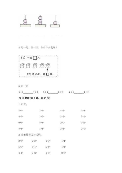 北师大版一年级上册数学期中测试卷及答案（网校专用）.docx