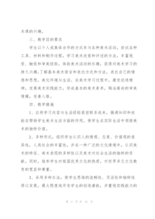 教师美术教学工作计划方案.docx