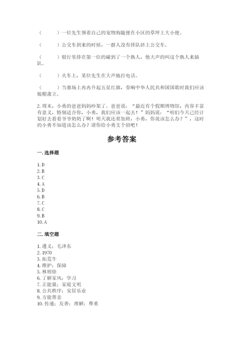 部编版五年级下册道德与法治期末测试卷及参考答案（培优）.docx