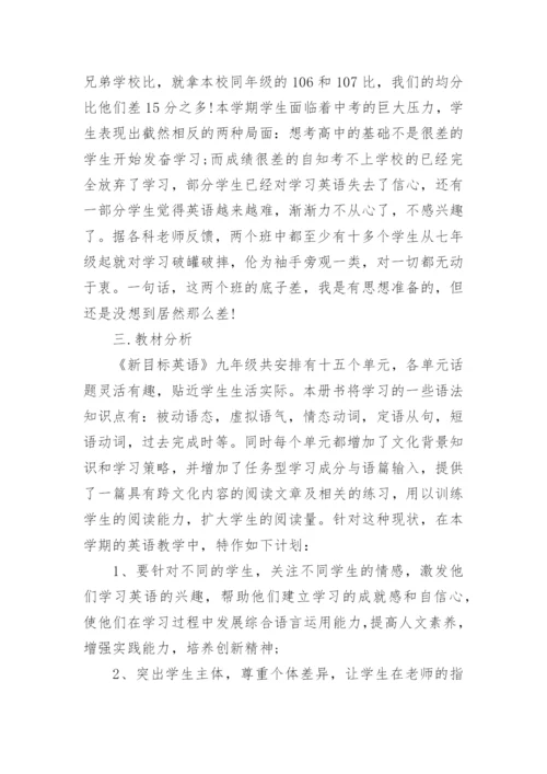 第一学期初三英语教学工作计划.docx