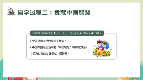 中国担当九年级下册初中道德与法治PPT课件思政课