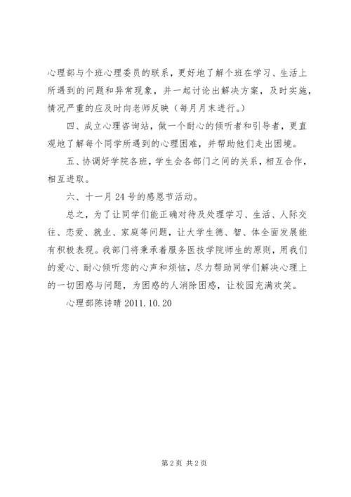 心理部工作计划 (4).docx