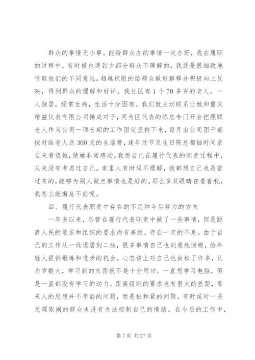 乡镇人大代表述职报告(精选多篇).docx