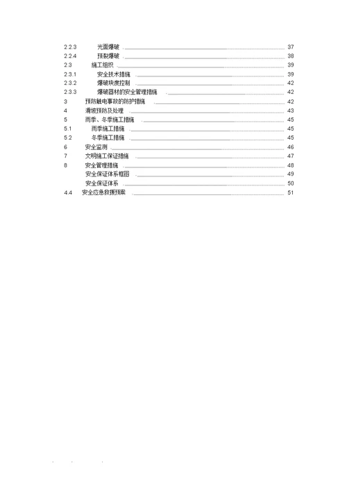 边坡防护安全施工专项方案