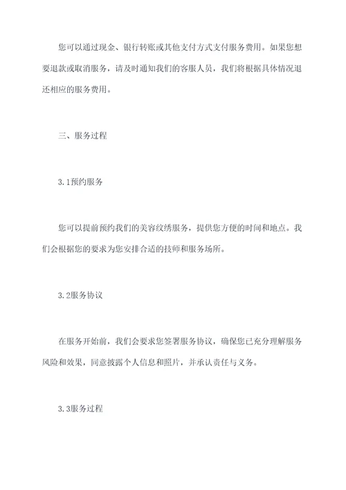 学美容纹绣合同书