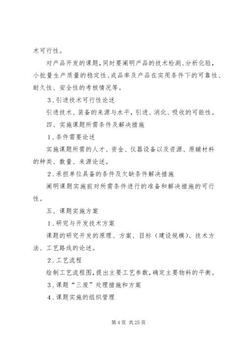 可行性研究报告编写提纲 (5).docx