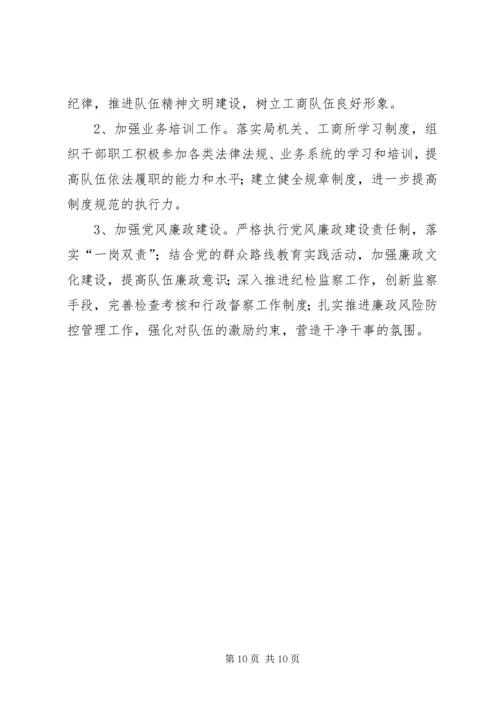 乡镇工商局上半年工作总结和下半年工作计划.docx