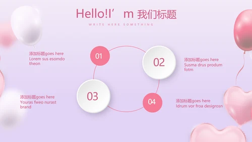 唯美气球公司周年庆活动策划方案动态PPT模板