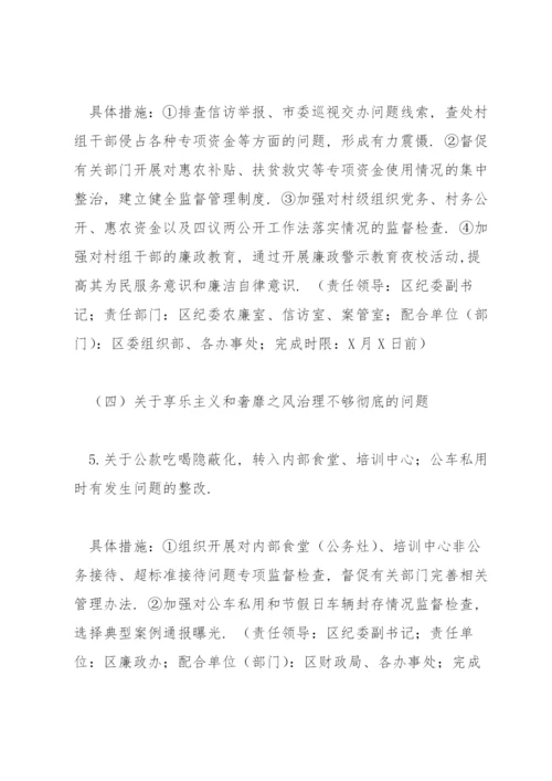 省委巡视整改方案.docx