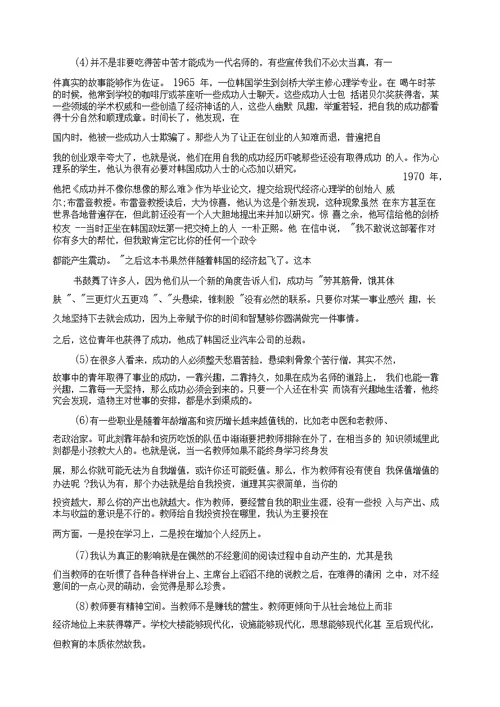 教师个人业务学习工作总结