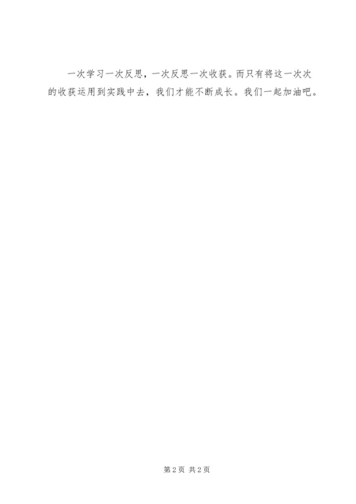 学习《小学教学中如何指导学生学会学习》心得体会.docx