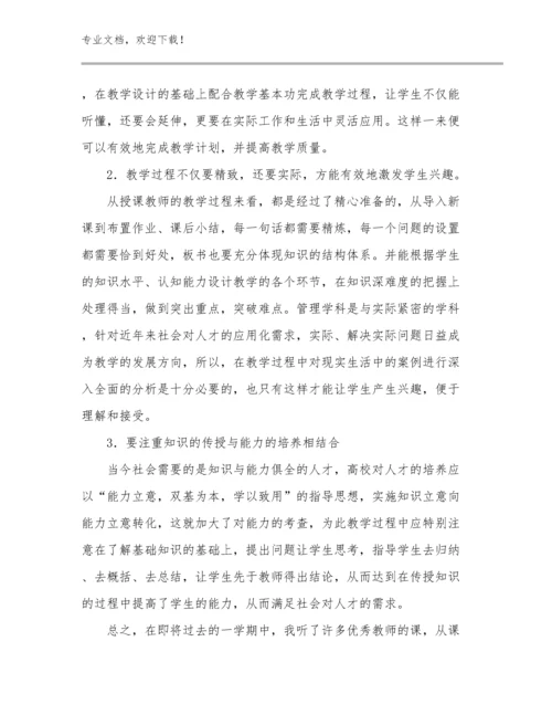 新时代新教师心得体会范文22篇文档合集.docx