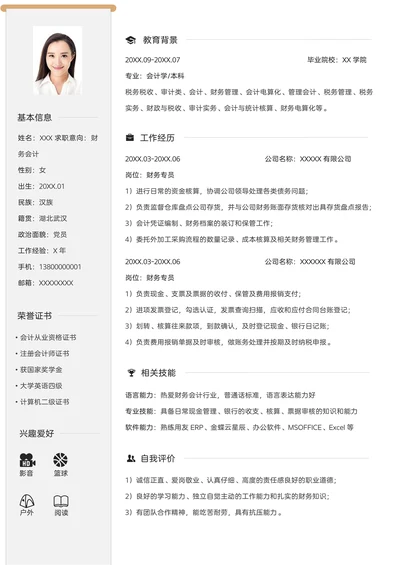 社招财务会计求职简历