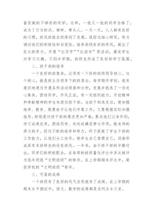 小学先进班集体主要事迹.docx