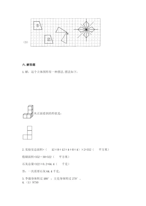 人教版五年级下册数学期末测试卷精品【夺冠系列】.docx