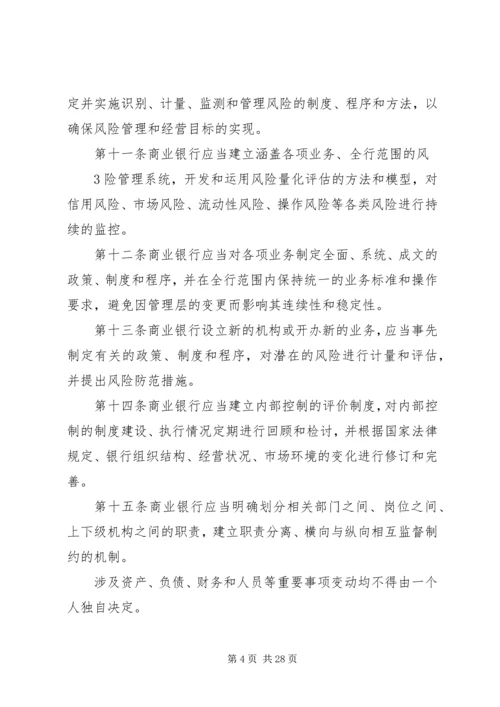 学习《商业银行内部控制指引》心得体会.docx
