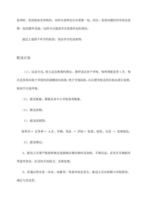 营养餐方案_精品文档.docx