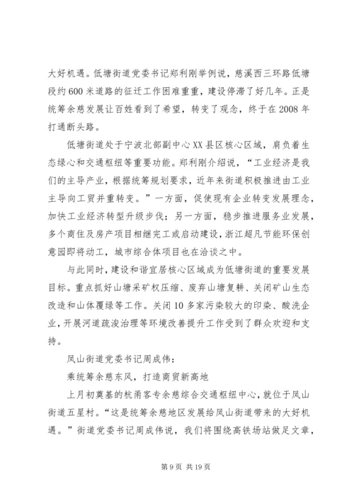 余慈市长联席会议[优秀范文5篇].docx