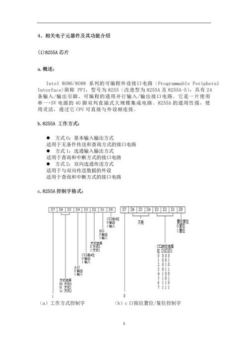 微机原理课程设计--简易电压表的设计.docx