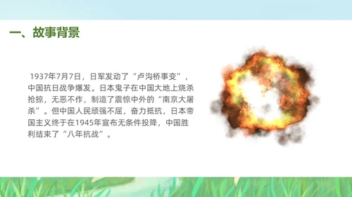 绿色插画风小学语文小英雄雨来PPT课件小学语文四年级下册课件