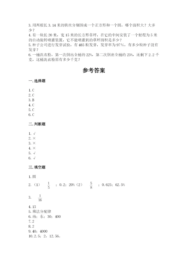 2022六年级上册数学期末测试卷附参考答案【培优】.docx