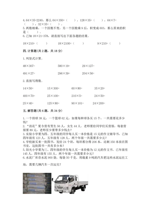 北京版四年级上册数学第二单元 乘法 测试卷通用.docx