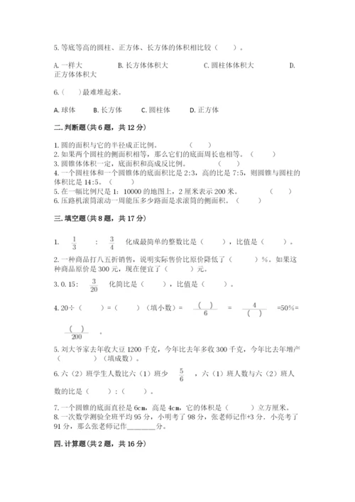 成都市崇州市六年级下册数学期末测试卷标准卷.docx