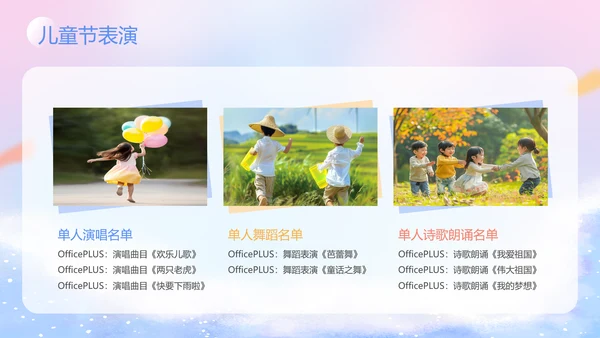紫色卡通风六一儿童节主题班会活动PPT